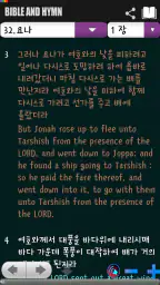 성경책(Bible) screenshot