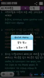 성경책(Bible) screenshot