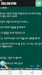 성경책(Bible) screenshot