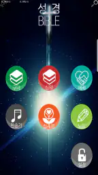 성경책(Bible) screenshot