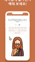 성경퀴즈대회 - 성경 상식 퀴즈 모든 연령대용 screenshot