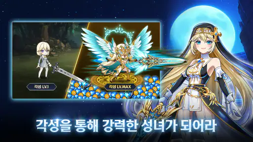 성녀 키우기 screenshot