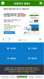 성범죄자 알림e screenshot