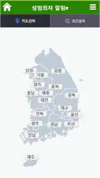 성범죄자 알림e screenshot