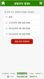 성범죄자 알림e screenshot