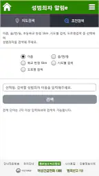 성범죄자 알림e screenshot