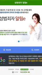 성범죄자 알림e screenshot