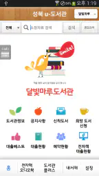 성북u-도서관 screenshot