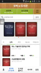 성북u-도서관 screenshot