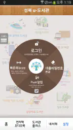 성북u-도서관 screenshot