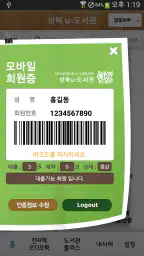 성북u-도서관 screenshot