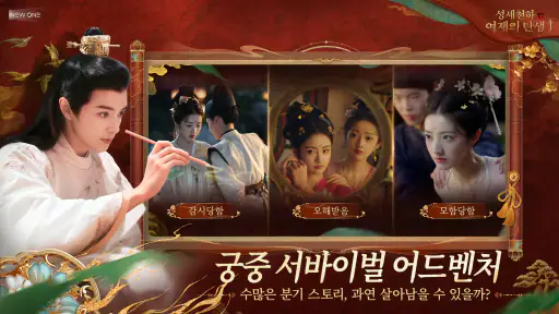 성세천하: 여제의 탄생 screenshot