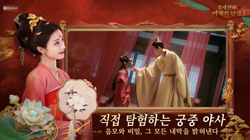 성세천하: 여제의 탄생 screenshot