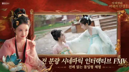 성세천하: 여제의 탄생 screenshot