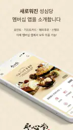 성심당 멤버십 screenshot