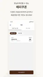 성심당 멤버십 screenshot