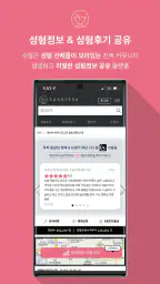 성예사 - 성형정보,병원후기,리뷰,가격 커뮤니티 screenshot