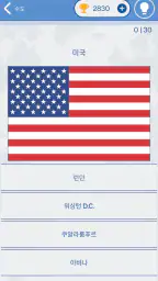 세계 국기 퀴즈 screenshot