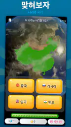 세계 수도 퀴즈 · 두뇌게임 screenshot