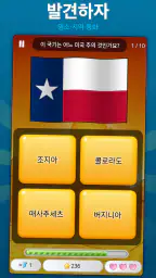 세계 수도 퀴즈 · 두뇌게임 screenshot