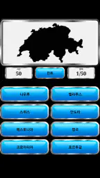 세계 지리 screenshot