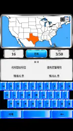 세계 지리 screenshot