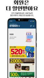 세계로마트 screenshot