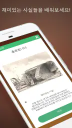 세계사 퀴즈 screenshot