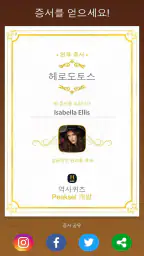 세계사 퀴즈 screenshot