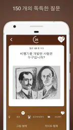 세계사 퀴즈 screenshot