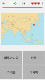 세계의 모든 국가의 지도 - 지리적 퀴즈와 세계지도 screenshot