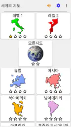 세계의 모든 국가의 지도 - 지리적 퀴즈와 세계지도 screenshot