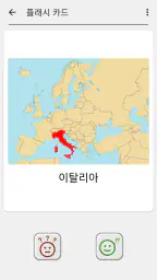 세계의 모든 국가의 지도 - 지리적 퀴즈와 세계지도 screenshot