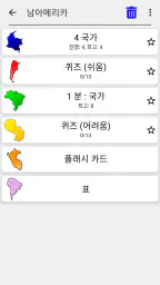세계의 모든 국가의 지도 - 지리적 퀴즈와 세계지도 screenshot