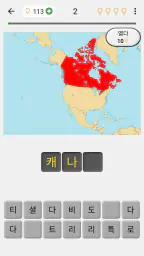 세계의 모든 국가의 지도 - 지리적 퀴즈와 세계지도 screenshot