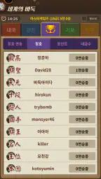 세계의 바둑 screenshot