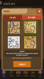 세계의 바둑 screenshot
