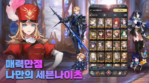 세븐나이츠 키우기 screenshot