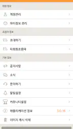 세이베베 - 임신, 출산, 육아 screenshot