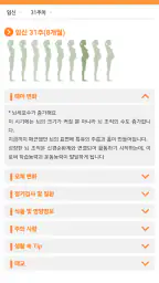 세이베베 - 임신, 출산, 육아 screenshot