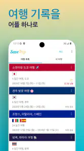 세이브트립 - 여행 노트 가계부 screenshot