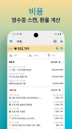 세이브트립 - 여행 노트 가계부 screenshot