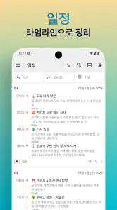 세이브트립 - 여행 노트 가계부 screenshot