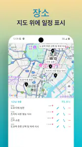 세이브트립 - 여행 노트 가계부 screenshot