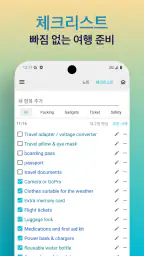 세이브트립 - 여행 노트 가계부 screenshot