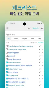 세이브트립 - 여행 노트 가계부 screenshot