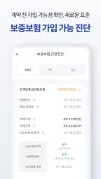 세이프홈즈: 안심등기로 전세사기 예방, 보증보험 진단 screenshot