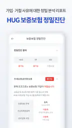 세이프홈즈: 안심등기로 전세사기 예방, 보증보험 진단 screenshot