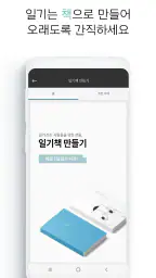 세줄일기 – 부담없는 기록, 나만의 책 완성 screenshot