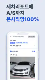 세진사 - 세차에 진심인 사람들 믿을 수 있는 출장세차 screenshot